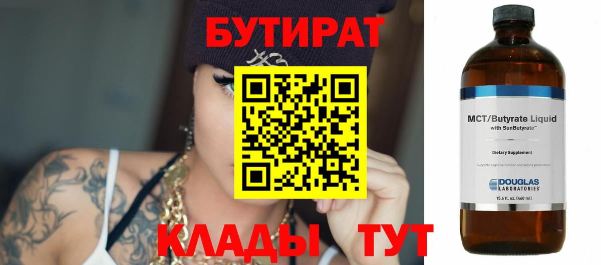 Реж  БУТИРАТ Butirat  Вход с VPN 