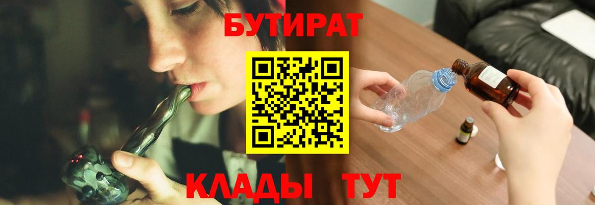 БУТИРАТ оксибутират Реж