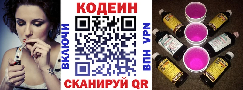 Кодеин Purple Drank  даркнет сайт  Реж 