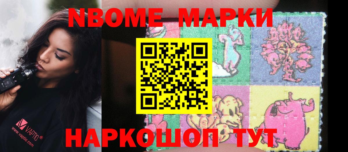 Наркотические марки 1,8мг Реж